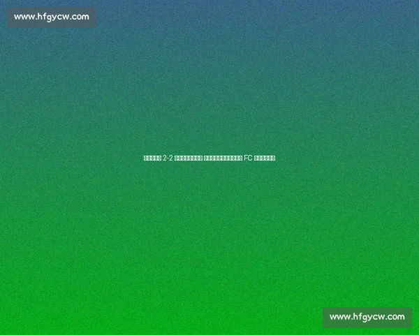 曼联热身赛 2-2 埃弗顿收官季前赛 孙兴慜创纪录加盟洛杉矶 FC 开启北美征程