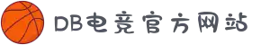 DB电竞(DBGame)官方网站-华语电竞行业引领者